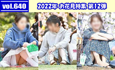 vol.640：2022年 お花見特集 第12弾