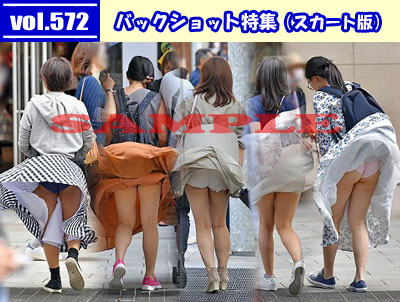 Vol.572：バックショット特集（スカート版）