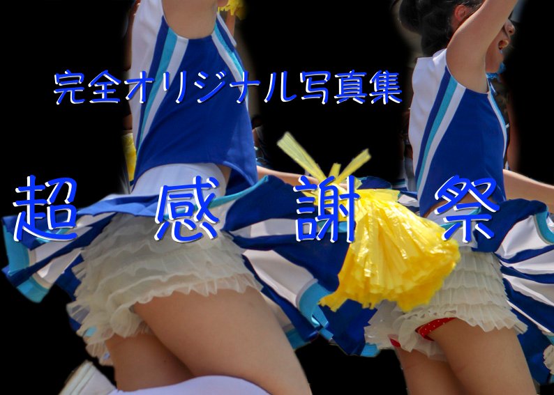 超 15 -超感謝祭-